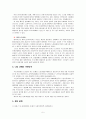 우리나라 노인실태에 대하여 정리하고 앞으로의 대응 및 제언[토론, 에세이 유형][노인복지론] 5페이지