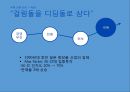 [P&G 글로벌 진출사례연구 PPT] P&G 기업분석과 P&G 글로벌진출 전략분석과 마케팅 사례연구 PPT (일본진출사례위주) 27페이지