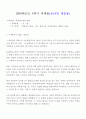 동서양고전의 이해  과제물_객관성의 칼날 1페이지
