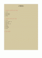 아동의 기능과 특성1(신경계, 뇌기능) 2페이지