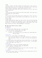 아동과의 의사소통 지침 2페이지