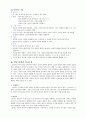 아동과의 의사소통 지침 4페이지