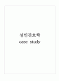 성인간호학case study-류마티스 관절염 23페이지
