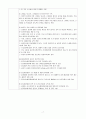 만성퇴행성질환관리 6페이지
