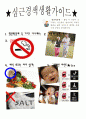 성인간호학 심근경색 환자 교육자료 1페이지