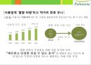 (풀무원 경영분석 ) 풀무원 경영분석 38페이지