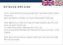 영국 창조산업( Creative Industries) 성공사례 분석  : 창조산업 32페이지