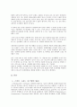 [스마트 그리드시스템] 스마트 그리드 시스템의 이해 및 이용지역 사례 현황 ( 디지털 전력 보급 체계 ) 2페이지