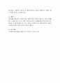 나의 생태도를 작성해 보시오(사회복지사정도구) 4페이지
