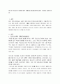 청소년 인성교육 시행에 따른 문제점과 해결방안(학습자의 의견)을 제시 2페이지