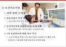 보건의료제도 - 구성요소, 분류, 국내제도 5페이지