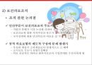 보건의료제도 - 구성요소, 분류, 국내제도 8페이지