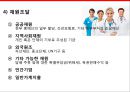 보건의료제도 - 구성요소, 분류, 국내제도 11페이지