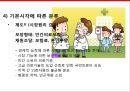 보건의료제도 - 구성요소, 분류, 국내제도 19페이지