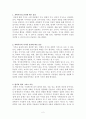 과학지식의 분류와 변화모형 2페이지