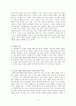 과학지식의 분류와 변화모형 3페이지