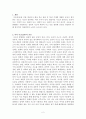 사고(思考)와 그의 종류에 따른 레포트 2페이지