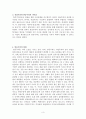 포퍼의 반증주의에 대한 레포트 3페이지