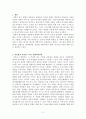 과학적 탐구방법에 대한 레포트 2페이지