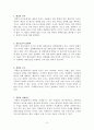 과학적 사고유형에 대한 레포트 3페이지