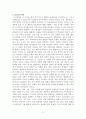 ESE교육에 대한 레포트 2페이지