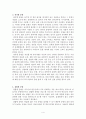 문항의 종류에 대한 레포트 4페이지
