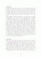 과학적 개념과 사실에 대한 레포트 3페이지