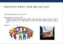 임파워먼트(Empowerment) 이해 &성공사례(포스코.POSCO) 실패사례(제록스.XEROX) 36페이지
