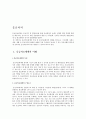 응급의료체계와 응급처치의 이해 2페이지