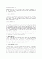응급의료체계와 응급처치의 이해 4페이지