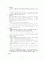 응급의료체계와 응급처치의 이해 12페이지