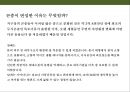 곤충의 이해(곤충의 구조.곤충의 번성이유.생태계에서의 역할.익충.해충.식량자원) 4페이지