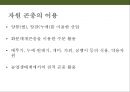 곤충의 이해(곤충의 구조.곤충의 번성이유.생태계에서의 역할.익충.해충.식량자원) 25페이지