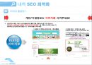 [100%]블로그 최적화 상위노출 비법!!- 강의 교육 자료 20페이지