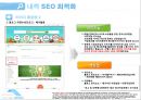[100%]블로그 최적화 상위노출 비법!!- 강의 교육 자료 21페이지