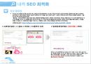 [100%]블로그 최적화 상위노출 비법!!- 강의 교육 자료 22페이지