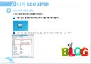 [100%]블로그 최적화 상위노출 비법!!- 강의 교육 자료 23페이지