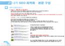 [100%]블로그 최적화 상위노출 비법!!- 강의 교육 자료 25페이지