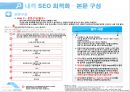 [100%]블로그 최적화 상위노출 비법!!- 강의 교육 자료 26페이지