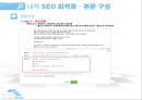 [100%]블로그 최적화 상위노출 비법!!- 강의 교육 자료 28페이지