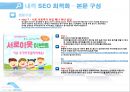 [100%]블로그 최적화 상위노출 비법!!- 강의 교육 자료 30페이지