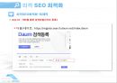 [100%]블로그 최적화 상위노출 비법!!- 강의 교육 자료 44페이지