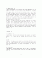 스토킹 범죄심리의 이해 & 스토킹 예방 대처방안 8페이지