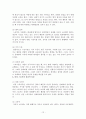 스토킹 범죄심리의 이해 & 스토킹 예방 대처방안 12페이지