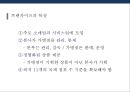 수직적 마케팅 시스템(vertical marketing system) 유통경로 계열화의 이해 23페이지