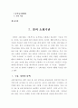말(馬)의 소화기관과 영양, 사료관리의 이해 2페이지