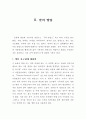 말(馬)의 소화기관과 영양, 사료관리의 이해 12페이지