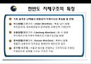 한반도의 지체구조 4페이지