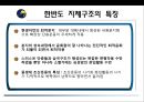 한반도의 지체구조 6페이지