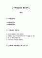 ★ 국제통상론 - 지적재산권의 분쟁사례 ( 지적재산권이란, 지적재산권의 분쟁사례, 지적재산권 분쟁사례분석 및 나의 생각 ) 2페이지